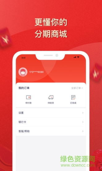 恒易購交易平臺(tái) v2.2.2 官方安卓版 2