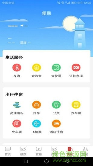 愛城陽手機客戶端 v5.6.9 官方安卓版 0