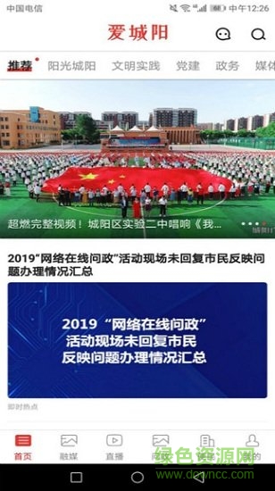 愛城陽手機客戶端 v5.6.9 官方安卓版 1