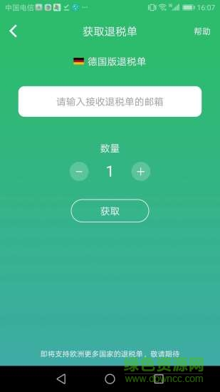 易退稅 v2.4.1 安卓版 0