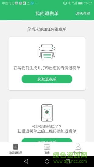 易退稅 v2.4.1 安卓版 1