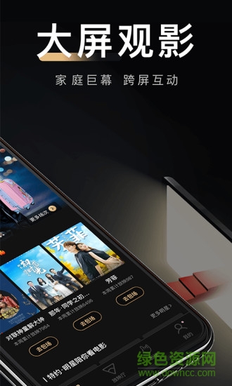 移動電影院最新版 v5.1.1 安卓版 1