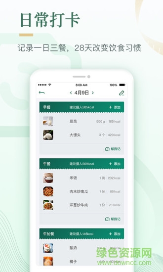好享瘦蘋果版下載