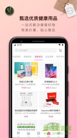 輕加減肥iphone版 v6.7.05 蘋果手機版 1