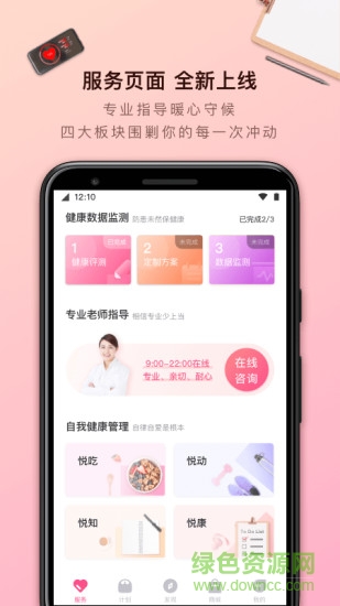 輕加減肥iphone版 v6.7.05 蘋果手機版 0