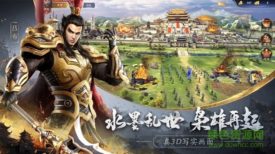 無畏三國手游 v1.3.0 安卓版 0