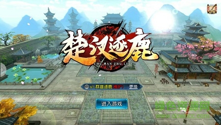 楚漢逐鹿 v1.3.308 安卓版 0