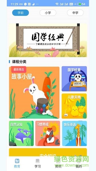 宏大課堂k12教育 v1.3.7 安卓版 2