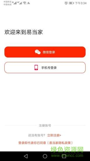 易當(dāng)家