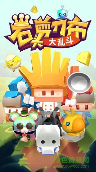 石頭剪刀布大亂斗 v1.0.3 安卓版 0