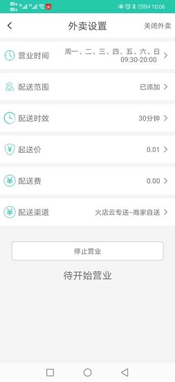 火店云掌柜下載