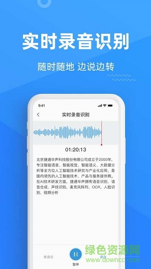 靈云聽(tīng)語(yǔ)app v2.0.0 安卓版 1