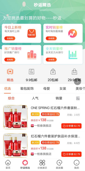 秒返 v4.1.3 安卓版 0