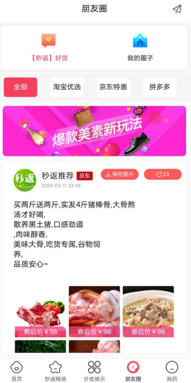 秒返 v4.1.3 安卓版 1