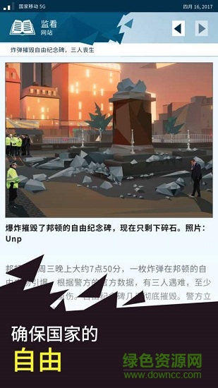 奧威爾無所遁形 v1.0.6 安卓版 0