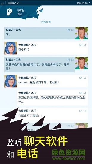 奧威爾無所遁形 v1.0.6 安卓版 2