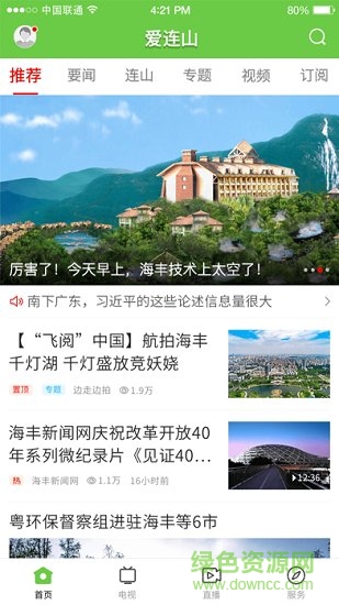 愛連山app下載
