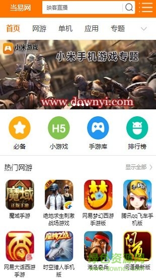當(dāng)易網(wǎng)游戲盒子 v1.1.6 官方安卓版 0