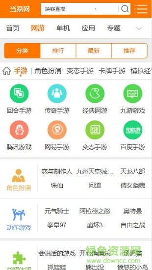 當(dāng)易網(wǎng)游戲盒子 v1.1.6 官方安卓版 1