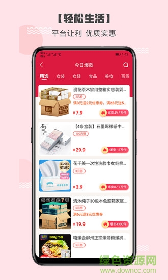 顏選極物 v1.0.10 安卓版 0