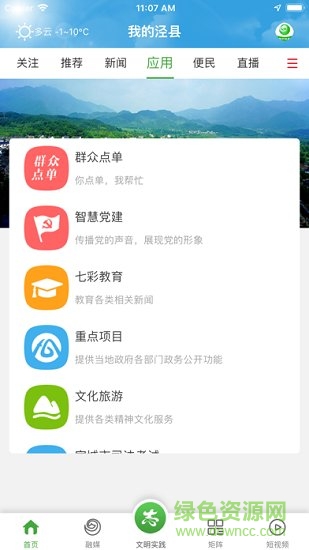 我的涇縣 v1.0.4 安卓版 1