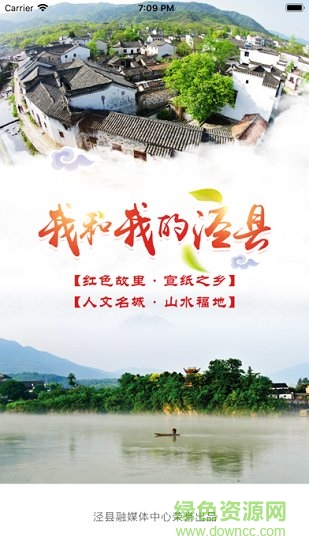 我的涇縣