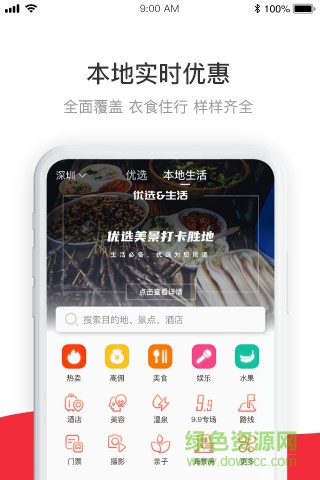 集省會(huì)員 v4.5.2 安卓版 0