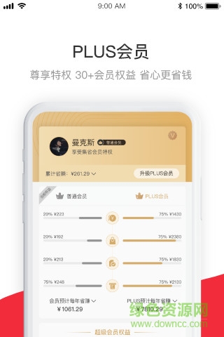 集省會(huì)員 v4.5.2 安卓版 1
