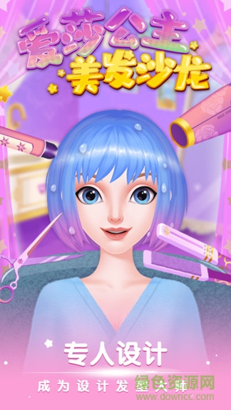 愛莎公主美發(fā)沙龍 v1.0.3 安卓版 2