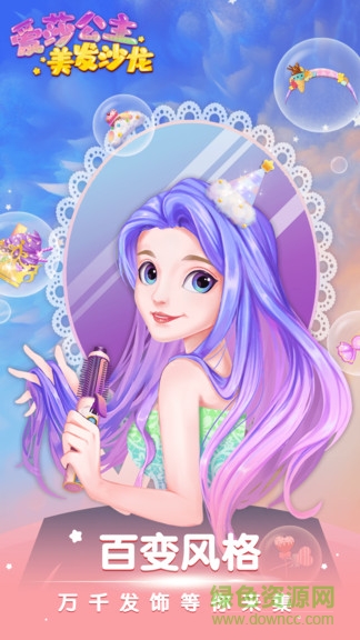 愛莎公主美發(fā)沙龍 v1.0.3 安卓版 3