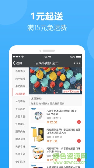 鄭州云尚小賣(mài)部官方版 v1.0.18 安卓版 0