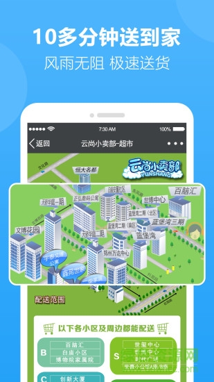 鄭州云尚小賣(mài)部官方版 v1.0.18 安卓版 1