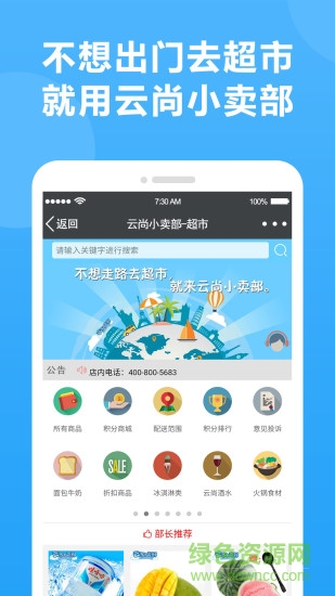 云尚小賣(mài)部