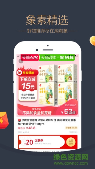 淘淘象 v2.1.23 安卓版 0