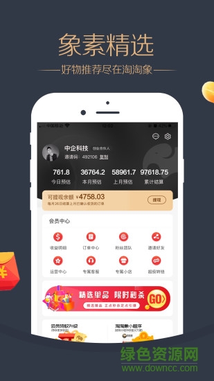 淘淘象 v2.1.23 安卓版 2