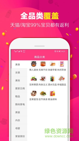 集美有品 v1.0 安卓版 1