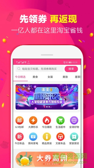 集美有品 v1.0 安卓版 3