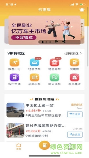 淘油集平臺最新版0