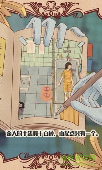 不完美犯罪 v1.0 安卓版 0