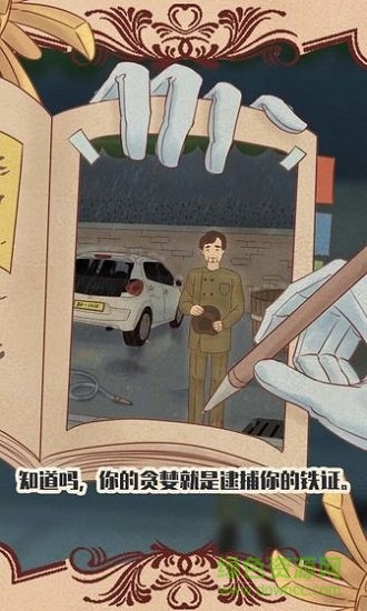 不完美犯罪手游下載