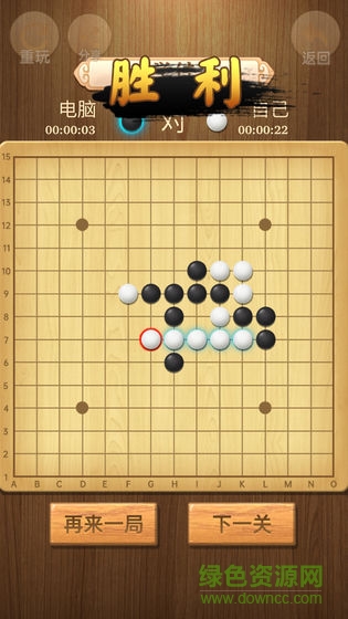 五子棋傳奇游戲 v1.0.2 安卓版 1