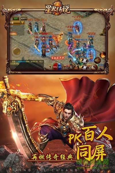 星界傳說手游 v1.0.0 安卓版 0