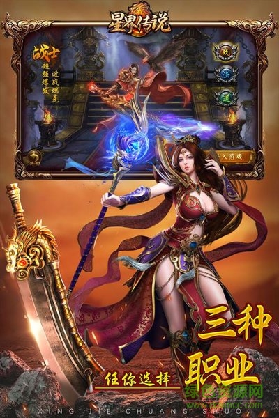 星界傳說手游 v1.0.0 安卓版 2