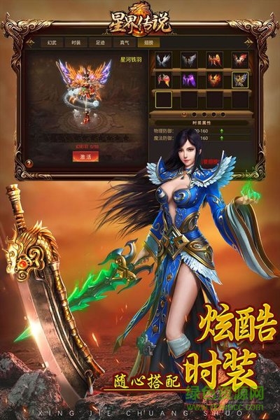 星界傳說手游 v1.0.0 安卓版 3