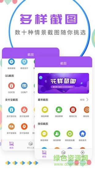 微商截圖大師免費(fèi)版 v5.7.1 最新版 1