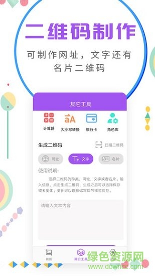  微商截圖大師免費(fèi)版