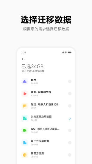 小米換機(jī)國(guó)際app(Mi Mover) v3.2.2 安卓版 1