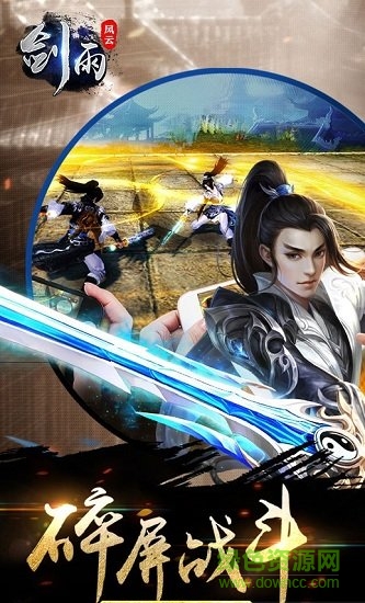 劍雨風(fēng)云 劍雨風(fēng)云游戲