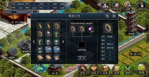 筑夢三國 v1.0 安卓版 1