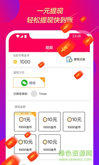 微映秀 v2.6.4 安卓版 2